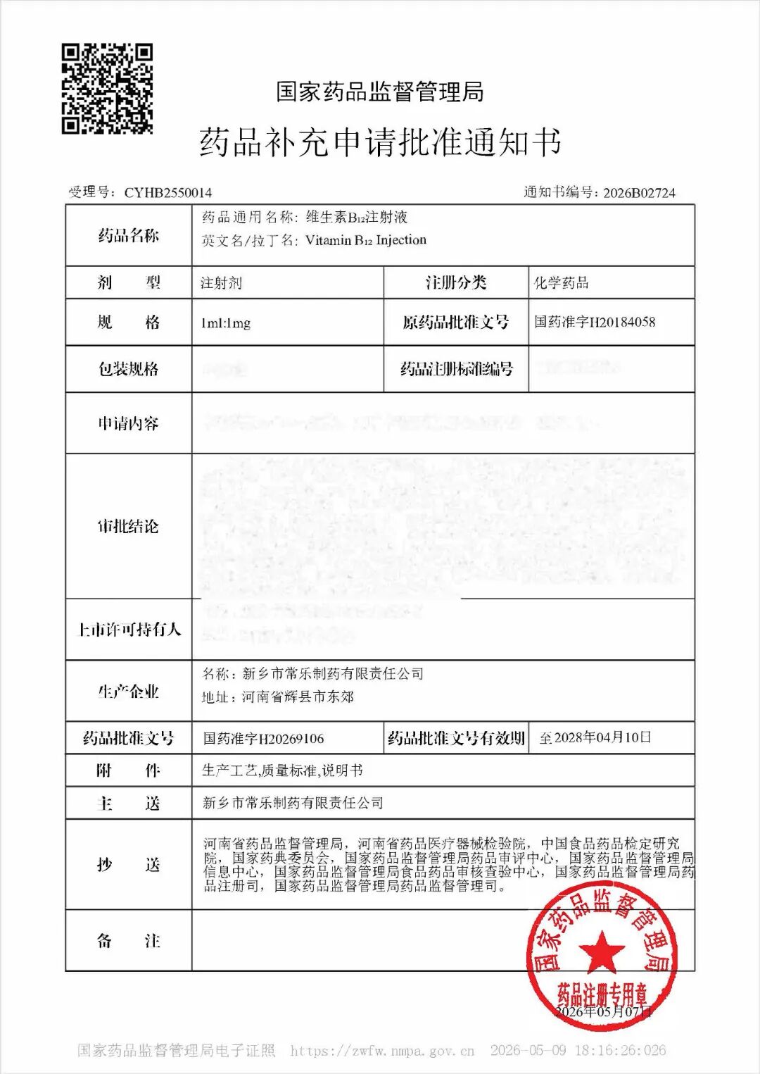 微信图片_2026-05-21_143835_532